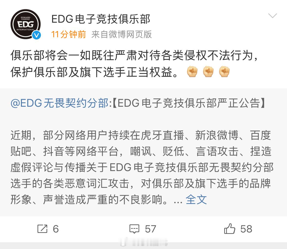 更新微博：俱乐部将会一如既往严肃对待各类侵权不法行为，保护俱乐部及旗下选手正当权