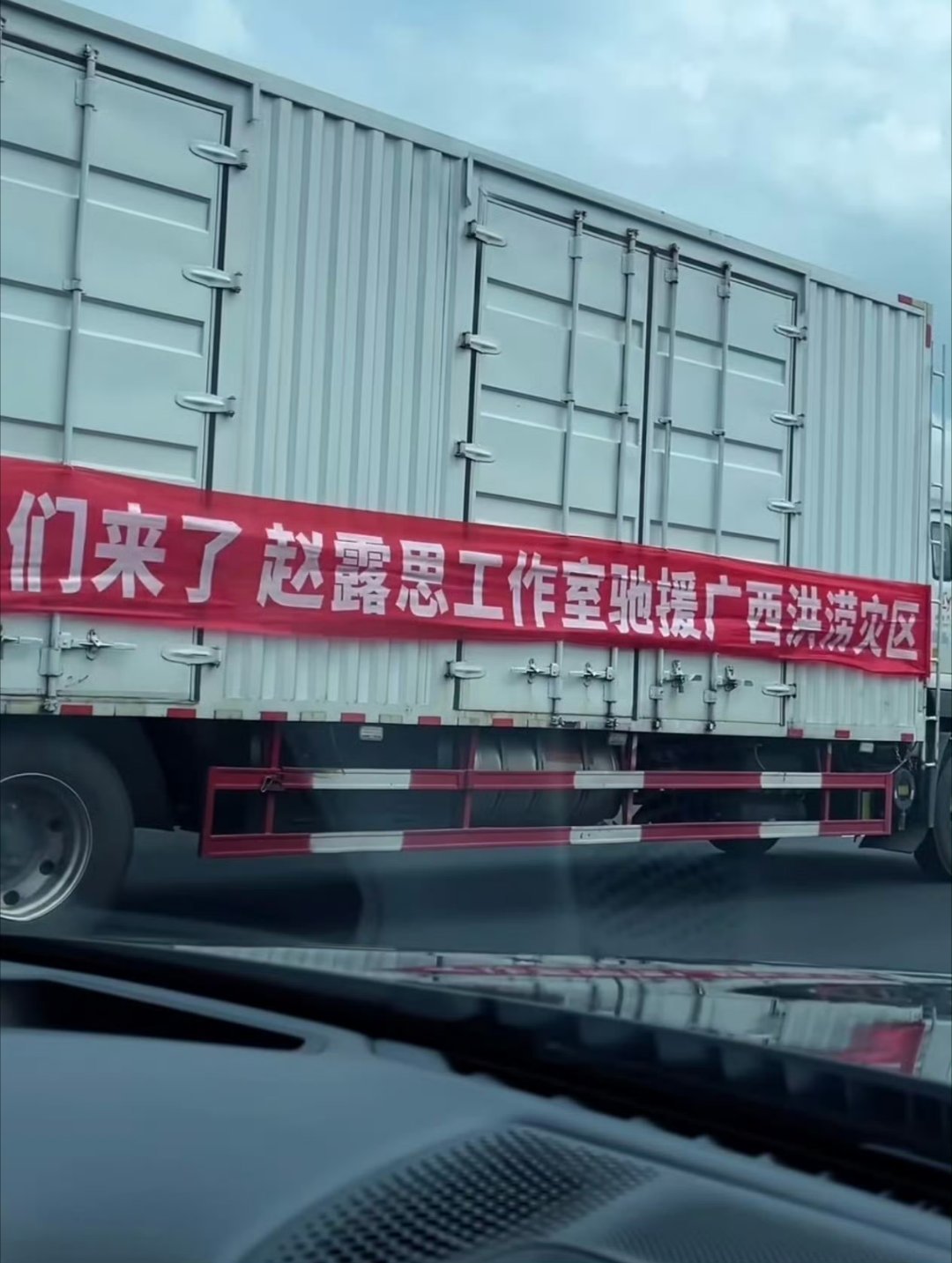 赵露思驰援广西物资车已经在路上了路人偶遇赵露思驰援广西物资车赵露思驰援广西物资车