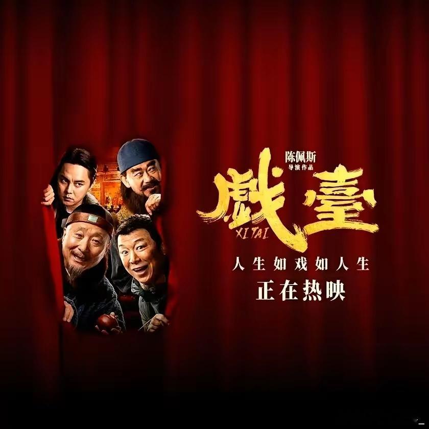《南京照相馆》上映5天，票房5.34亿，《戏台》上映5天，票房2.01亿，《长安