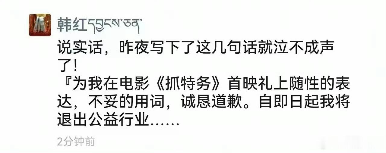 韩红道歉简单梳理下韩红道歉事件完整经过：1.导火索：为电影《抓特务》站台，一句“