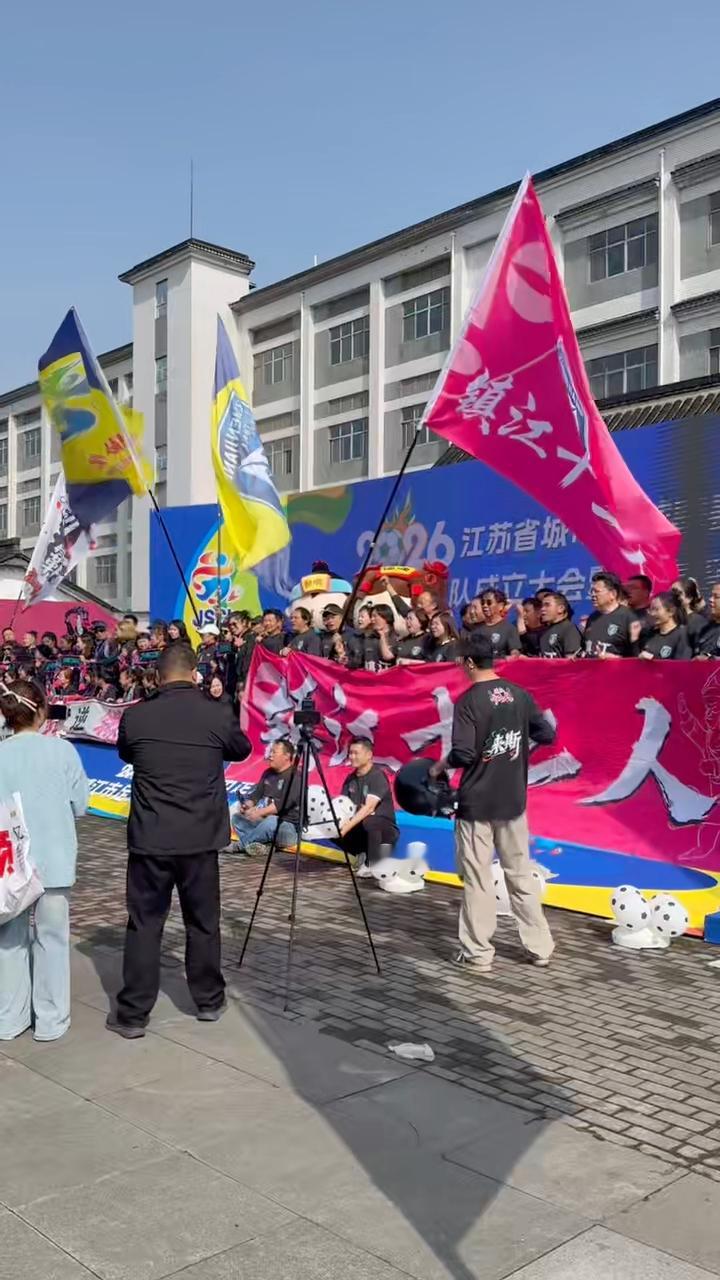 镇江足球队今天正式出道！恒顺醋文化博物馆秒变热血球场，授旗、球迷应援、球员走红毯
