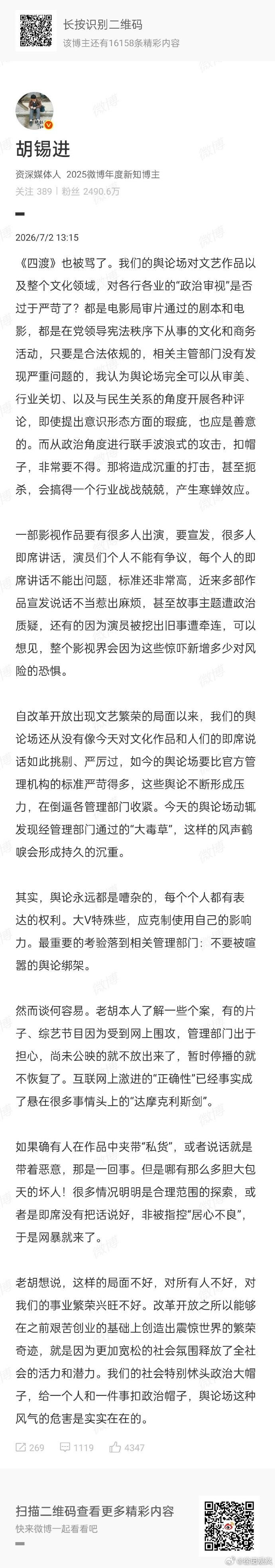胡锡进把责任全扔给了舆论场和网友，但是有些问题他是直接回避的。既然有关部门审核很