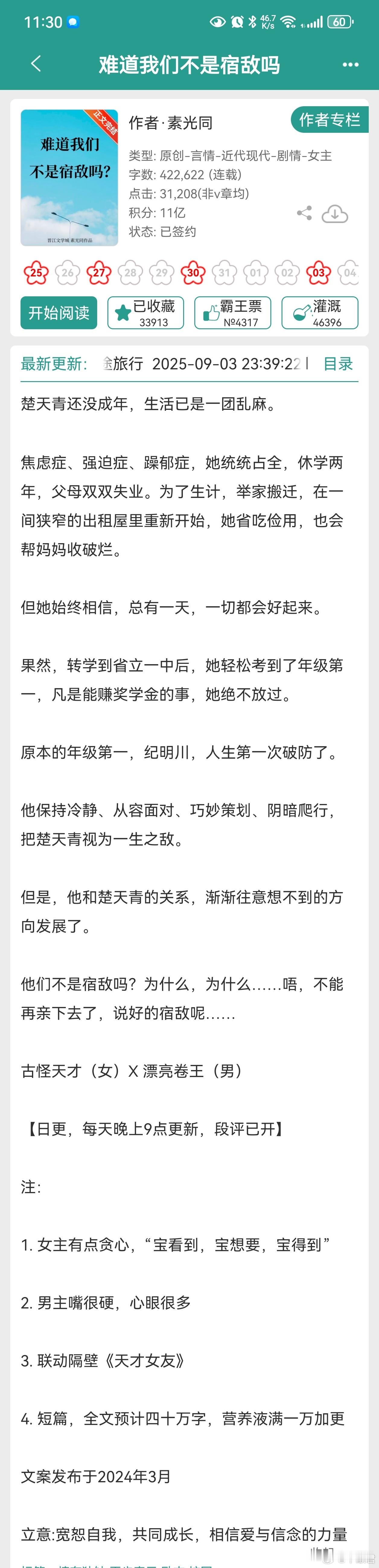 难道我们不是宿敌吗 素光同谁懂啊，太好看了，看得人心暖暖的，男女主都很完美，好喜