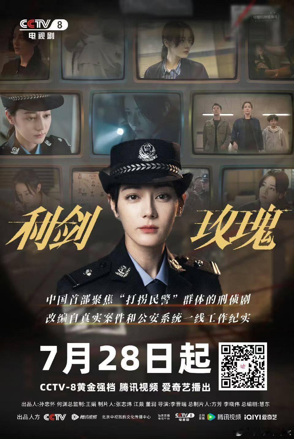 迪丽热巴方否认二搭开启 打开《利剑玫瑰》，和迪丽热巴邓妍一起走进打拐英雄的世界，
