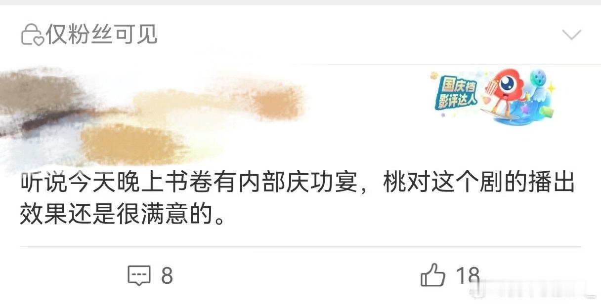 🍉《书卷一梦》🥝很满意播出效果，内部有庆功宴播完这么久了还经常是🥝站内搜索