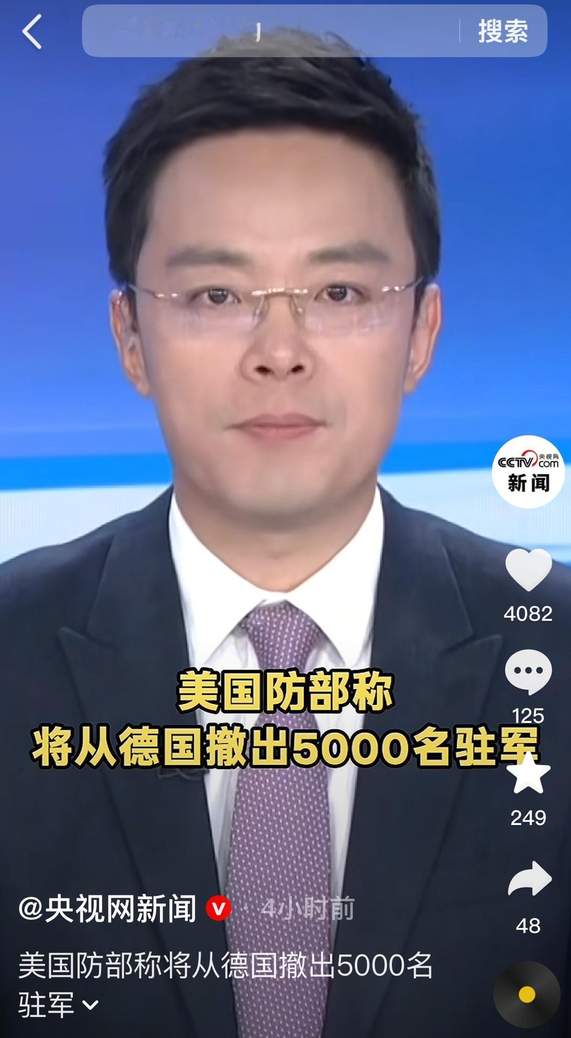 美国国防部敲定撤军方案，硬性要求半年到一年之内，从德国境内撤走五千名驻军。很多人