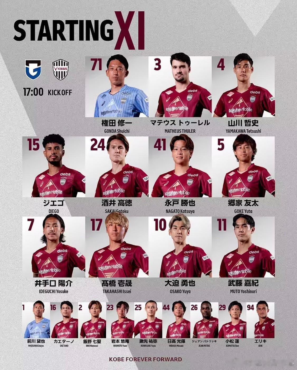 大阪钢巴vs神户首发：大迫勇也武藤嘉纪先发，杰巴里在列北京时间9月20日16:0