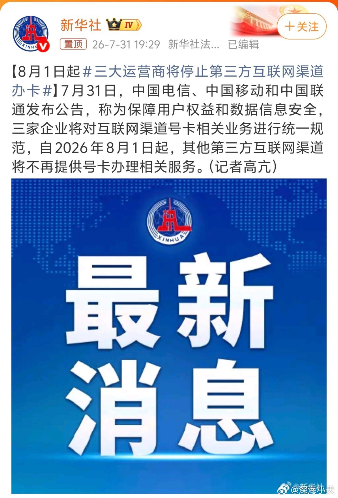 叫你们对杀熟的问题纠着不放，问来问去，还质疑7月底没个结果！三大运营商一气之下，