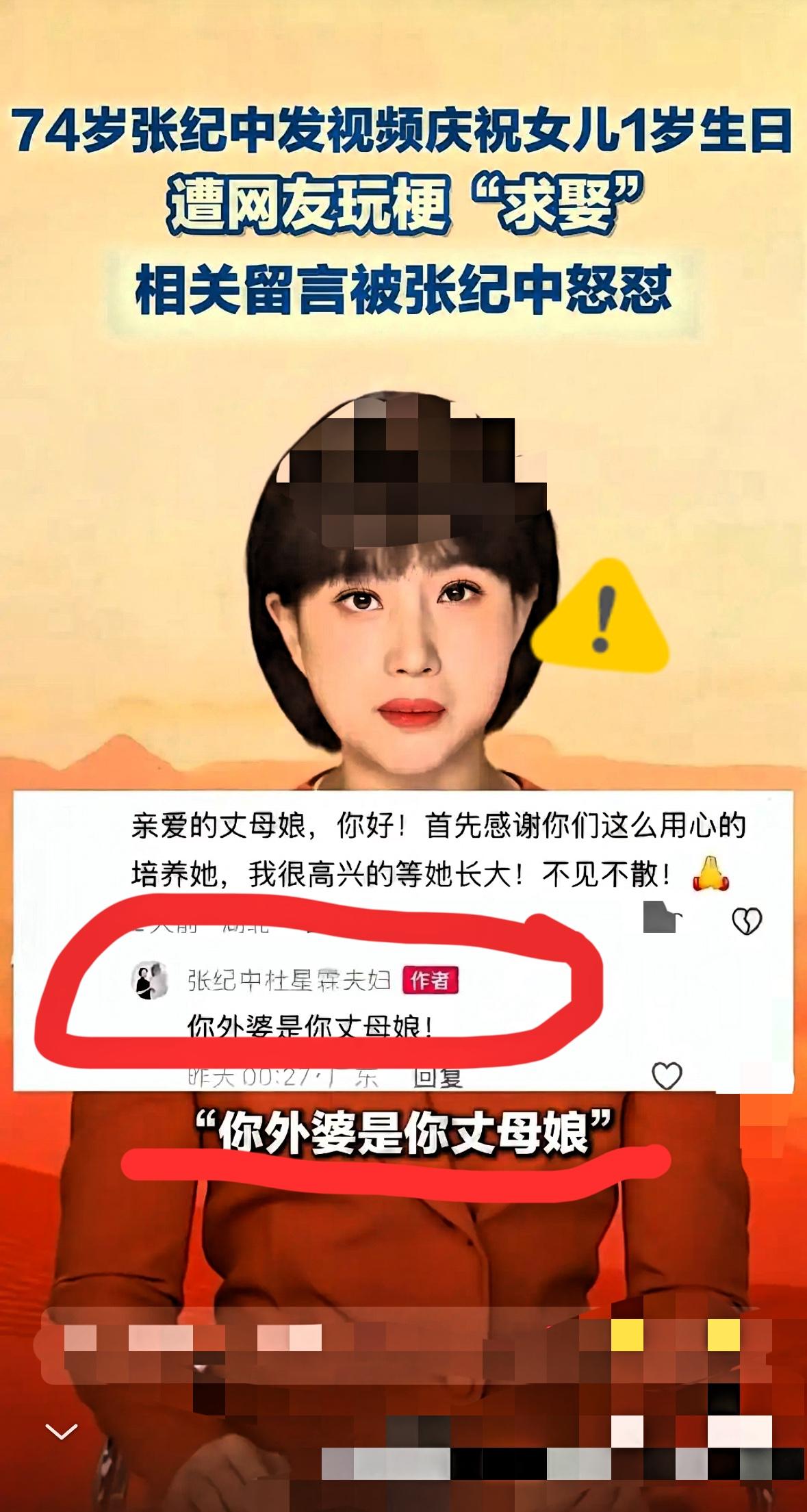 大棚乱了四季，金钱乱了年纪！

张纪中该封了，

作为公众人物，言语低俗，与网友