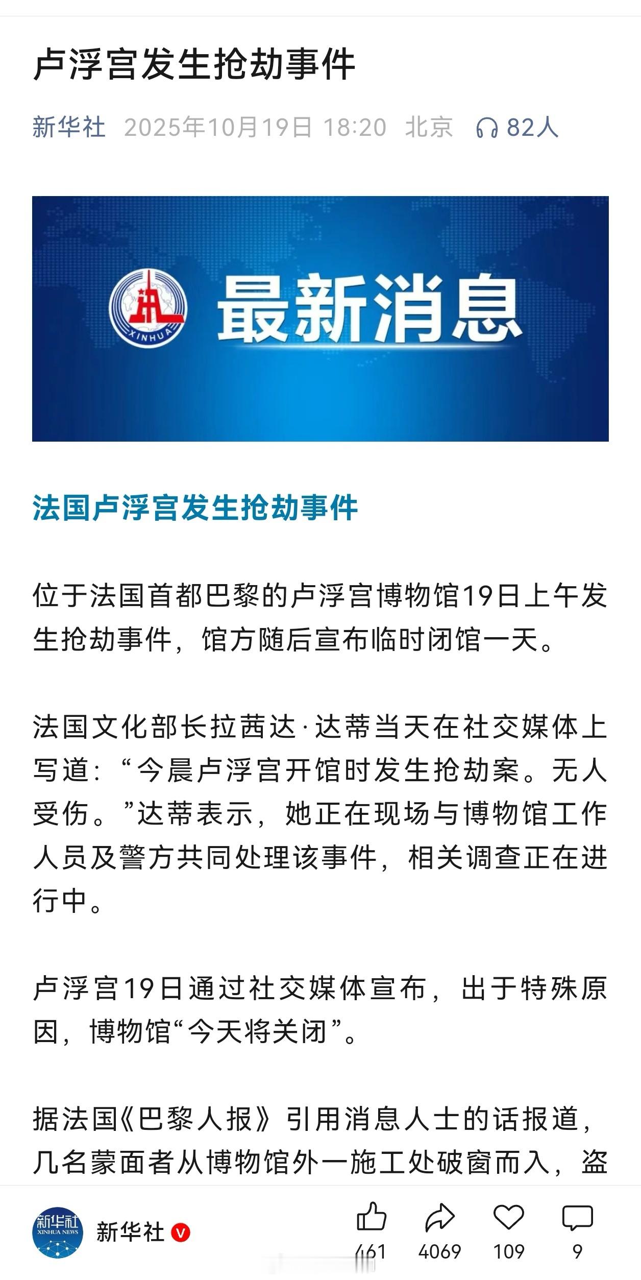 卢浮宫多件藏品被盗正门进去要预约要安检…馆藏去年看了，我在想一个问题展示的是真迹