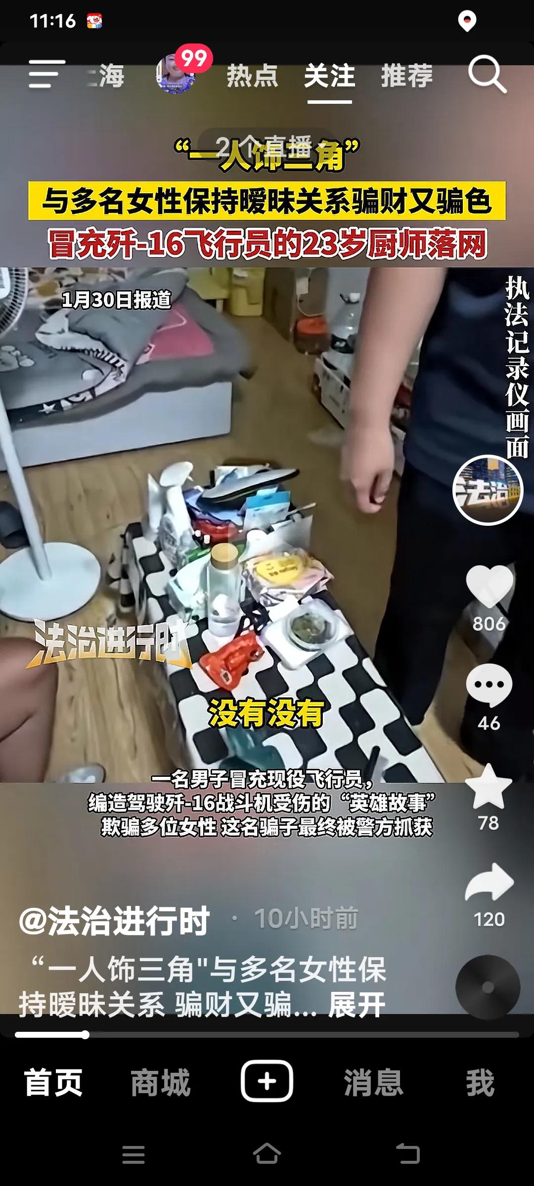 现在的骗子真是花样百出。山东烟台23岁厨师徐某，“一人饰三角”冒充飞行员诈骗多名