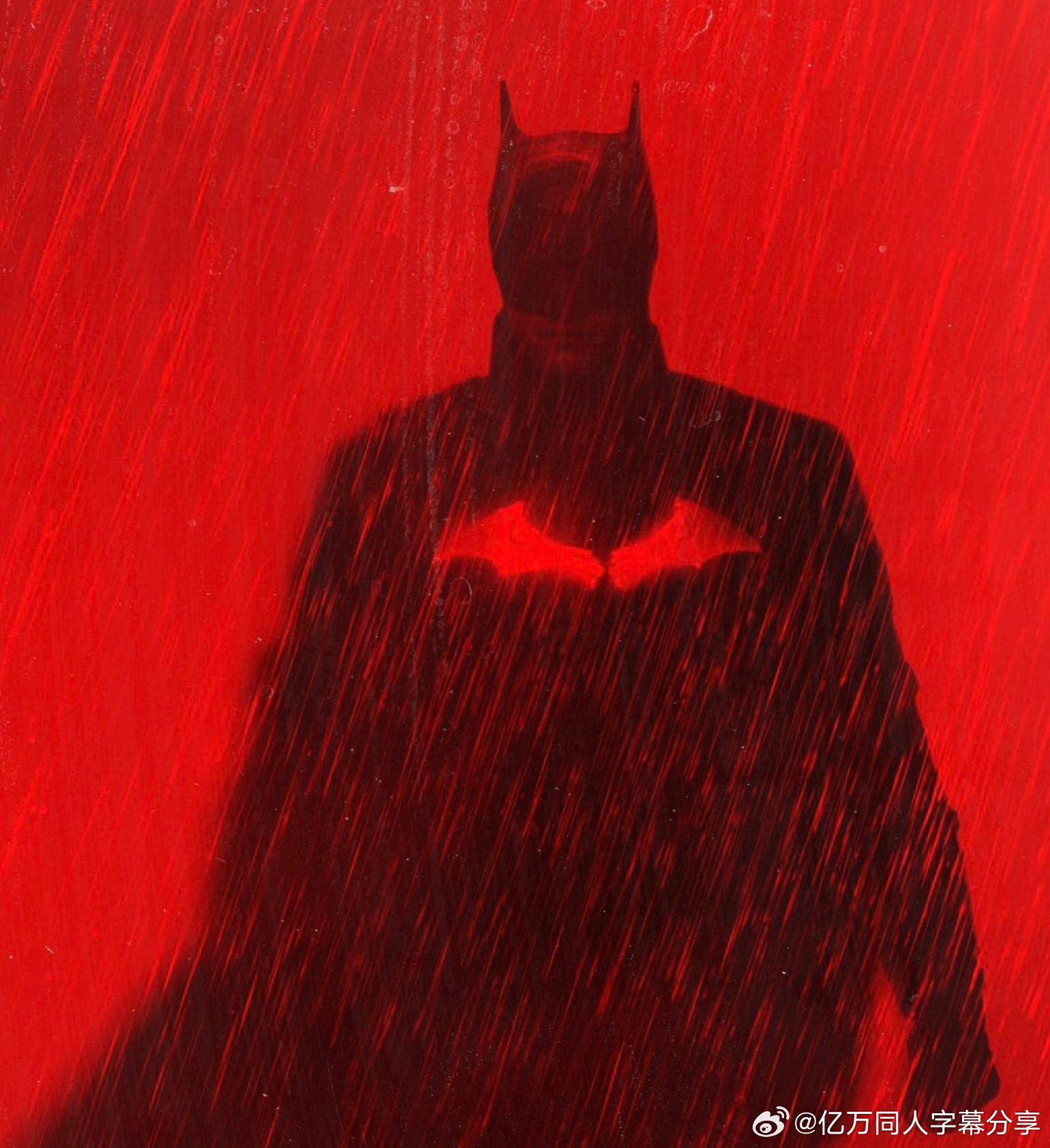 亿万同人字幕组  罗伯特·帕丁森将在结束《爱情抓马》的宣传巡回后，开始为《蝙蝠侠