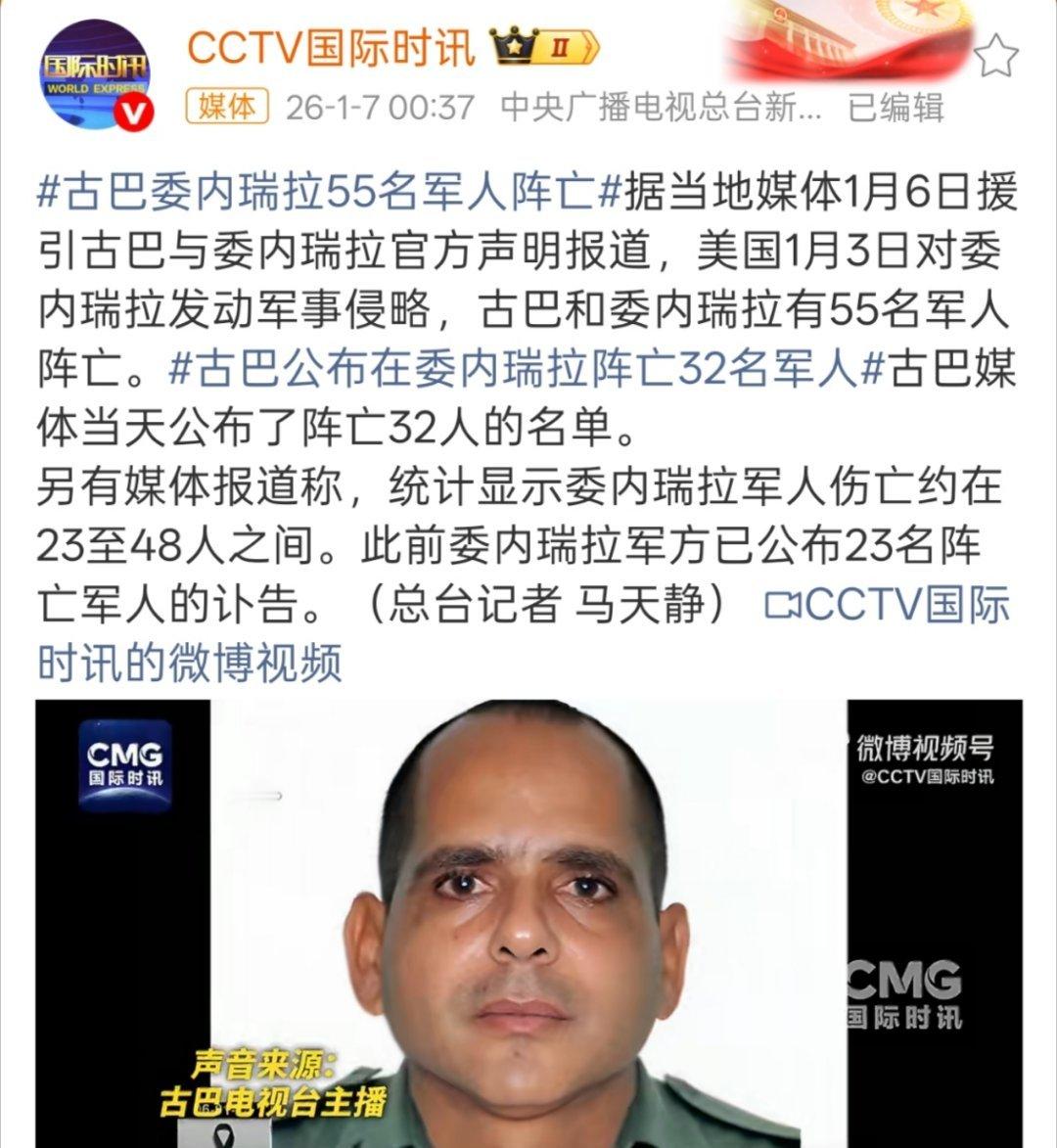 委内瑞拉发布讣告最无奈的就是死就死了，没有人会帮他们报仇，也不敢报仇，甚至质问美