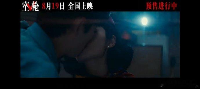 朱一龙卫诗雅吻戏 电影《空枪》定档0819，朱一龙卫诗雅有吻戏~朱一龙卫诗雅吻戏