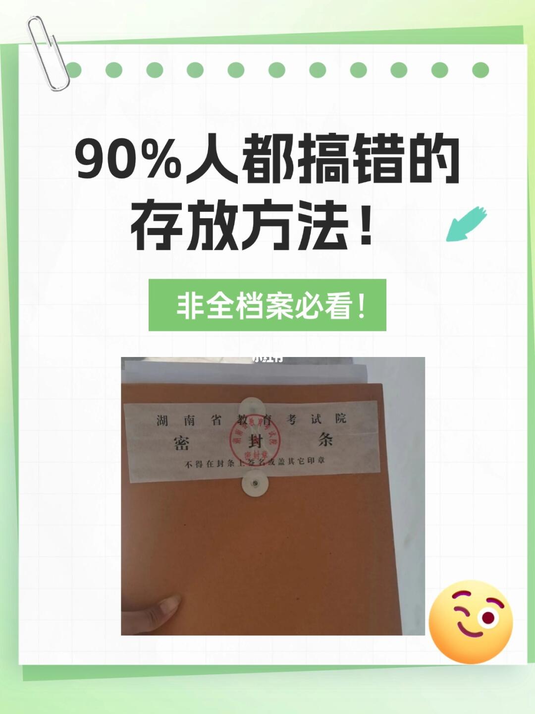 非全档案必看！90%人都搞错的存放方法！