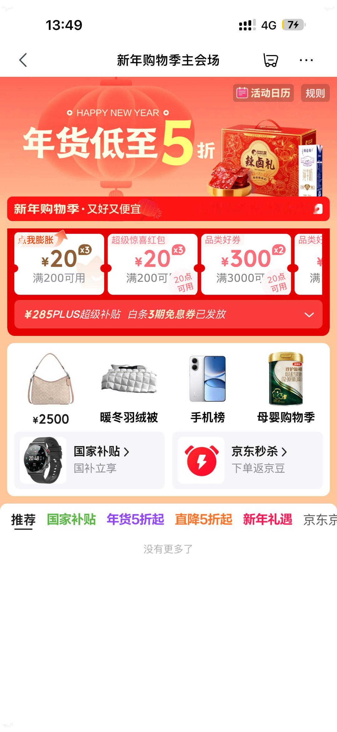 天猫年货节来啦！每天10点抢百万红包，最高补贴20%！👉网页链接 好价情报站京