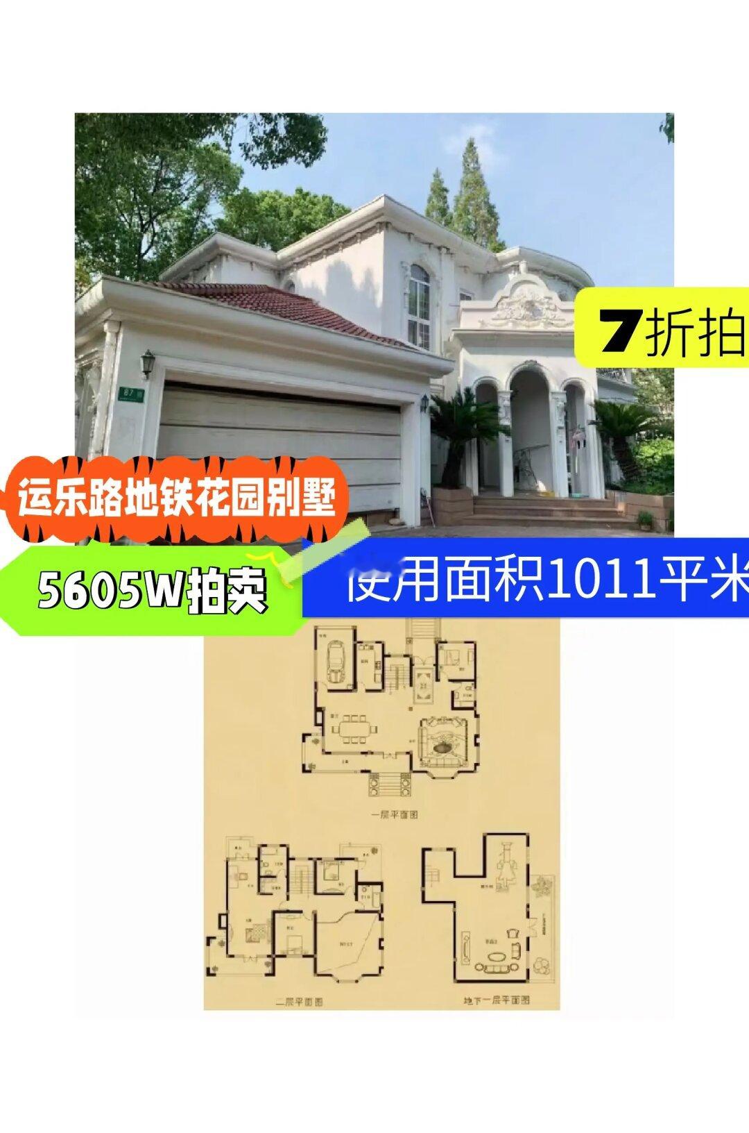 上海法拍房 虹桥  西郊庄园别墅 7折拍卖