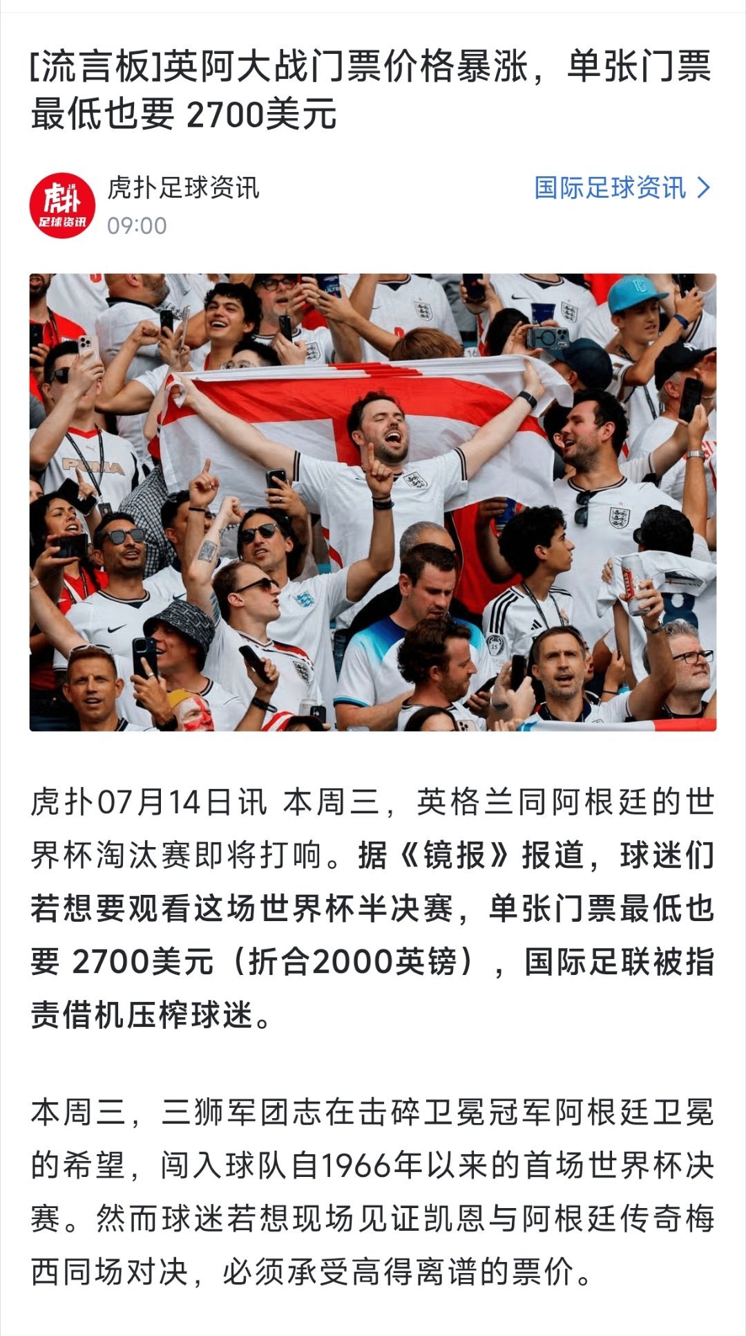 英格兰vs阿根廷这场比赛可能不是最精彩的，但绝对是话题最多的。