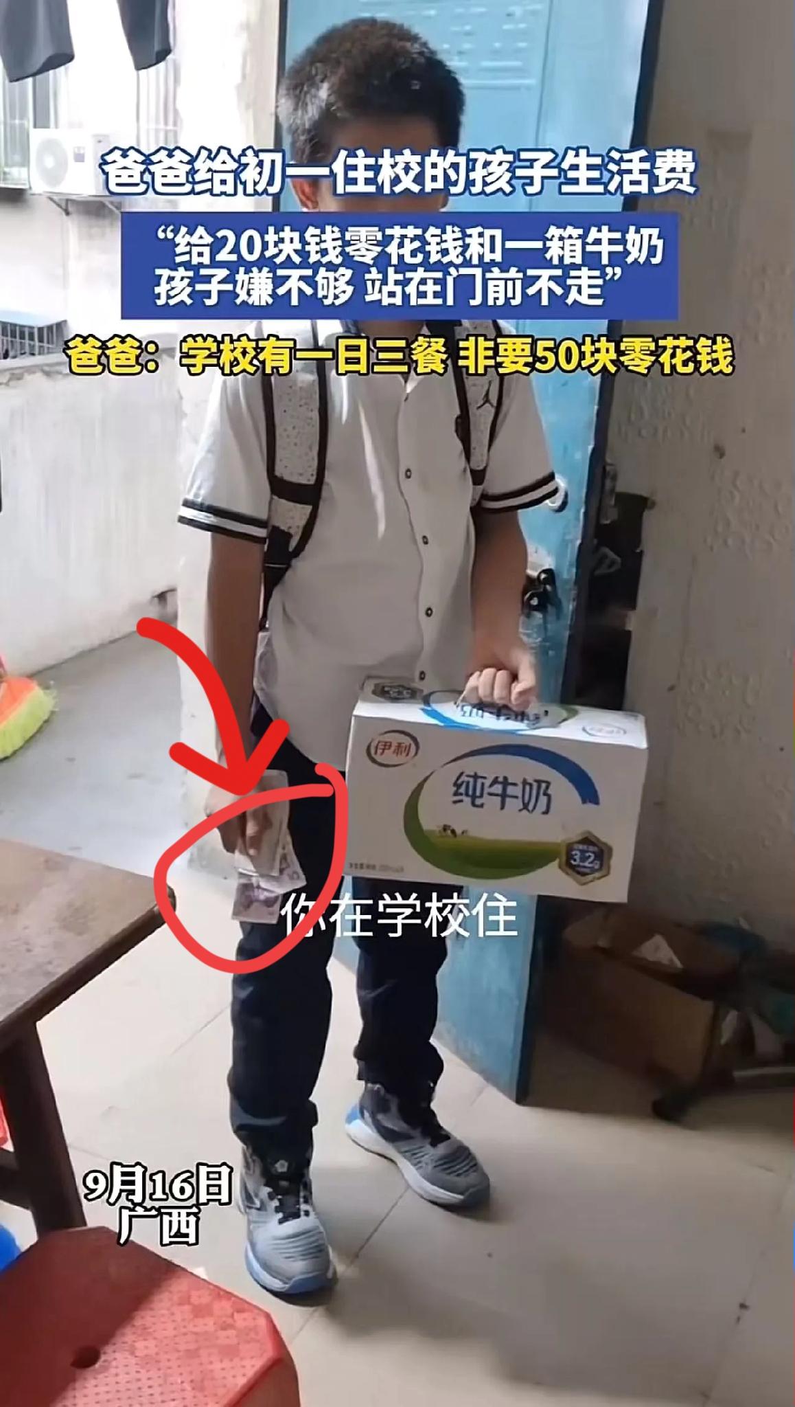20元零花钱拉锯战：初中生校门口“罢走”，真相扎心
 
初一男生校门口“钉”住了