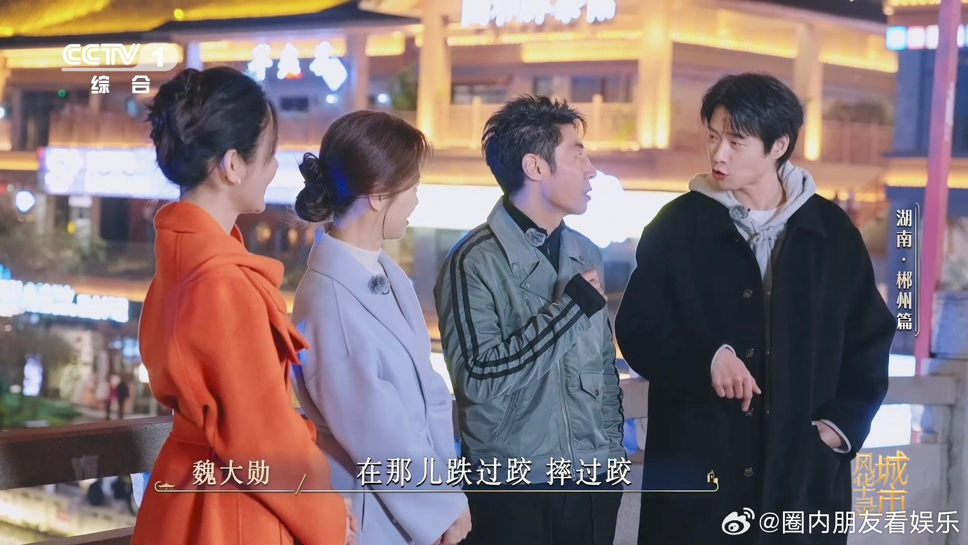 魏大勋给撒贝宁问不会了郴州的郴怎么读 魏大勋一句“郴州的郴怎么读”，直接把撒贝宁