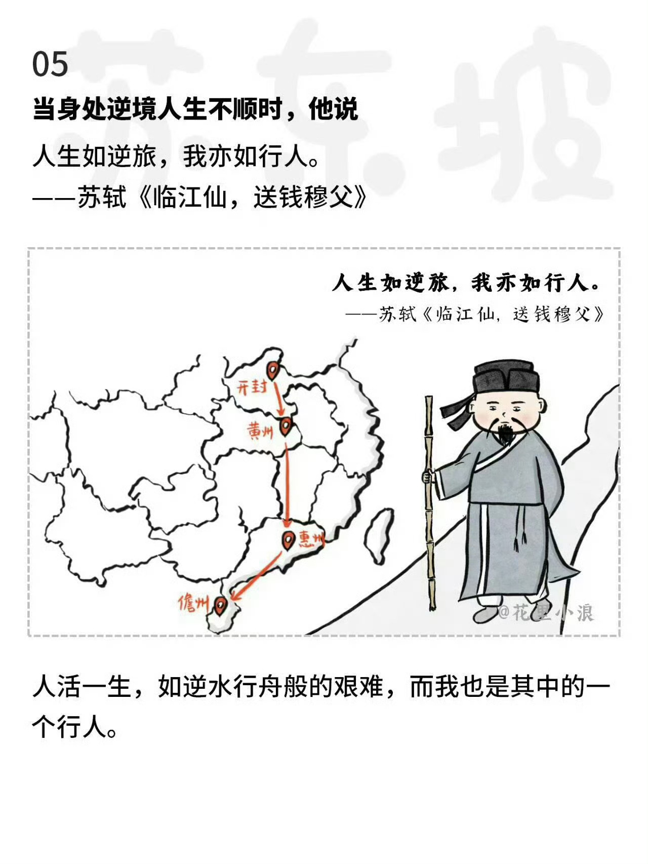 这就是我喜欢苏东坡的原因吧 
