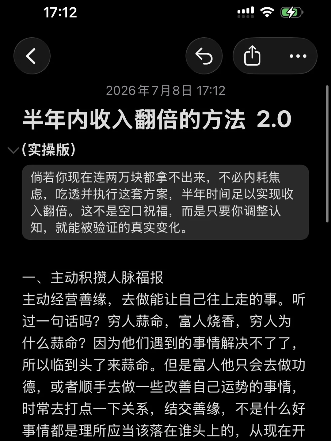 靠自己半年内收入翻倍的方法 2.0实操版