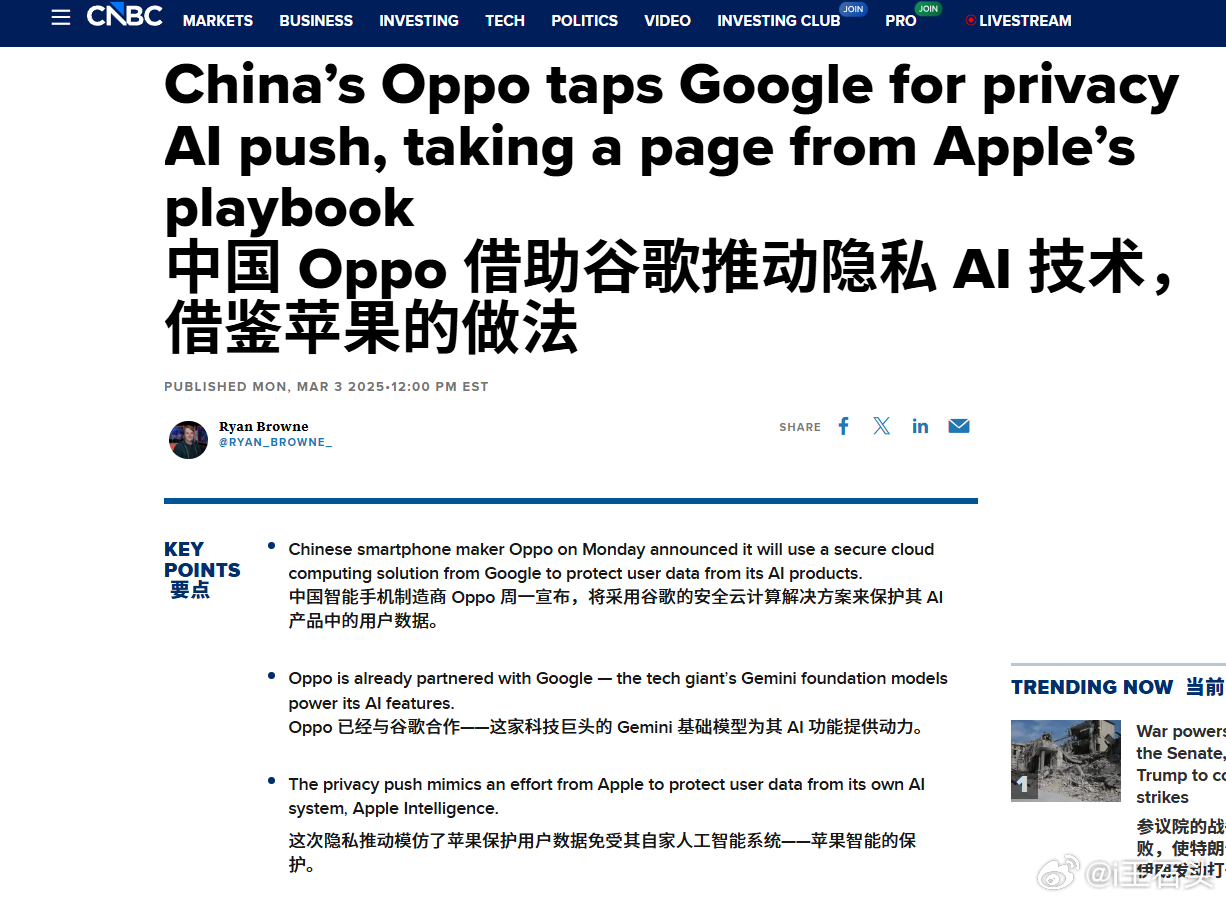 据CNBC报道：OPPO将借鉴苹果的做法，推出一套私有云计算系统，借助谷歌的安全