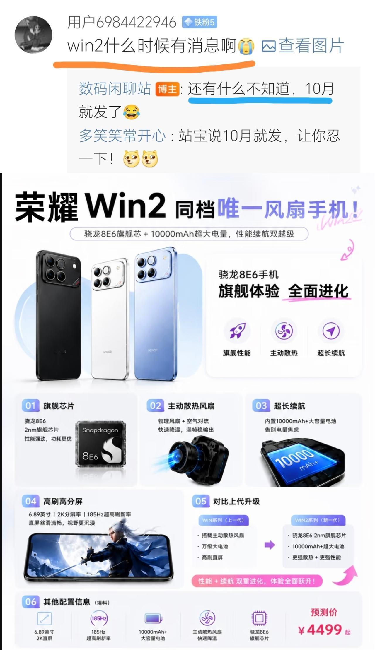 荣耀WIN2官宣10月见！游戏党可以开始倒计时了。
主动散热风扇+性能强悍+续航