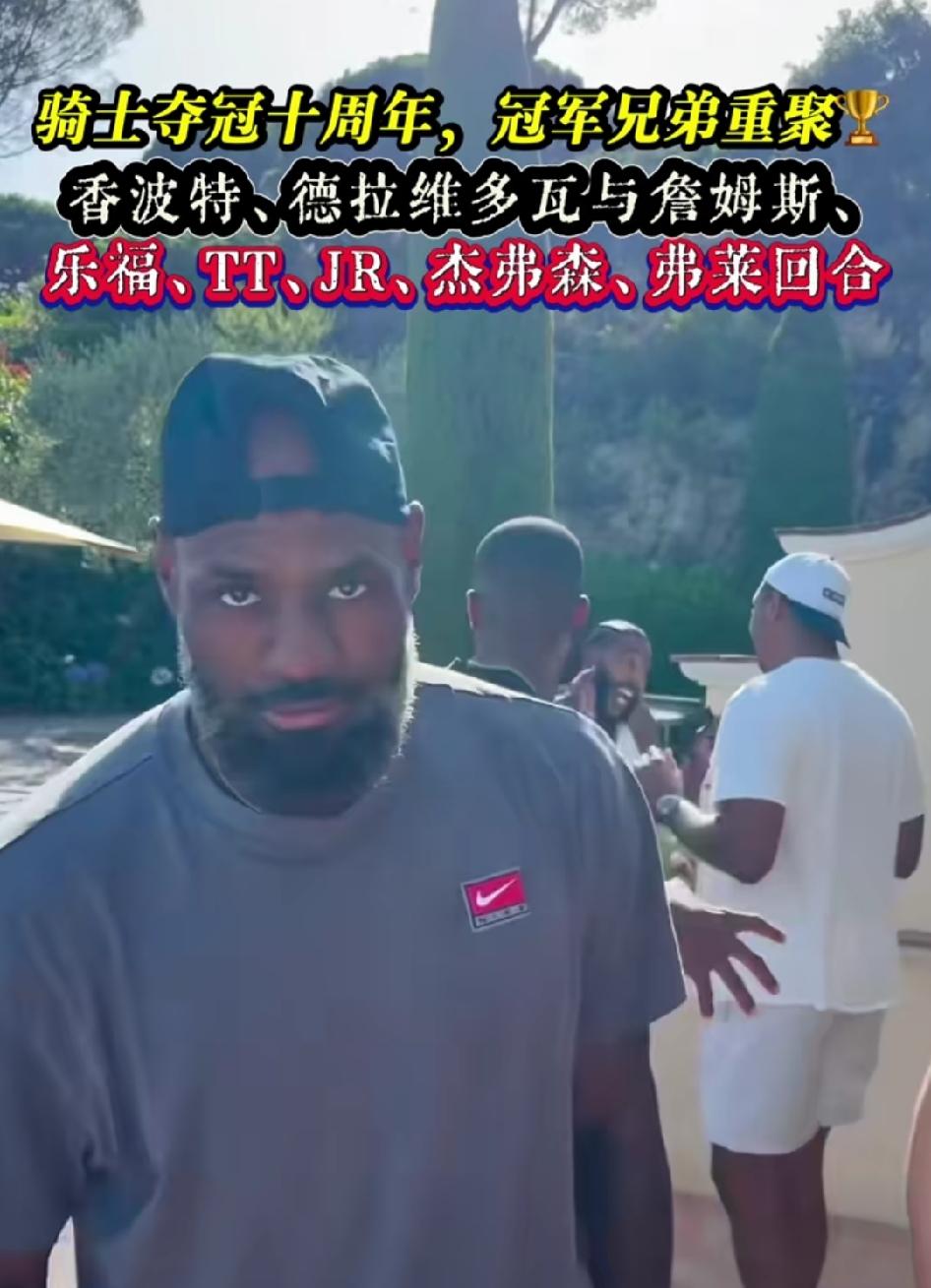 欧文缺席16夺冠天团聚会一点都不奇怪，据说他至今坚信地球是平的！
我们身边都有这