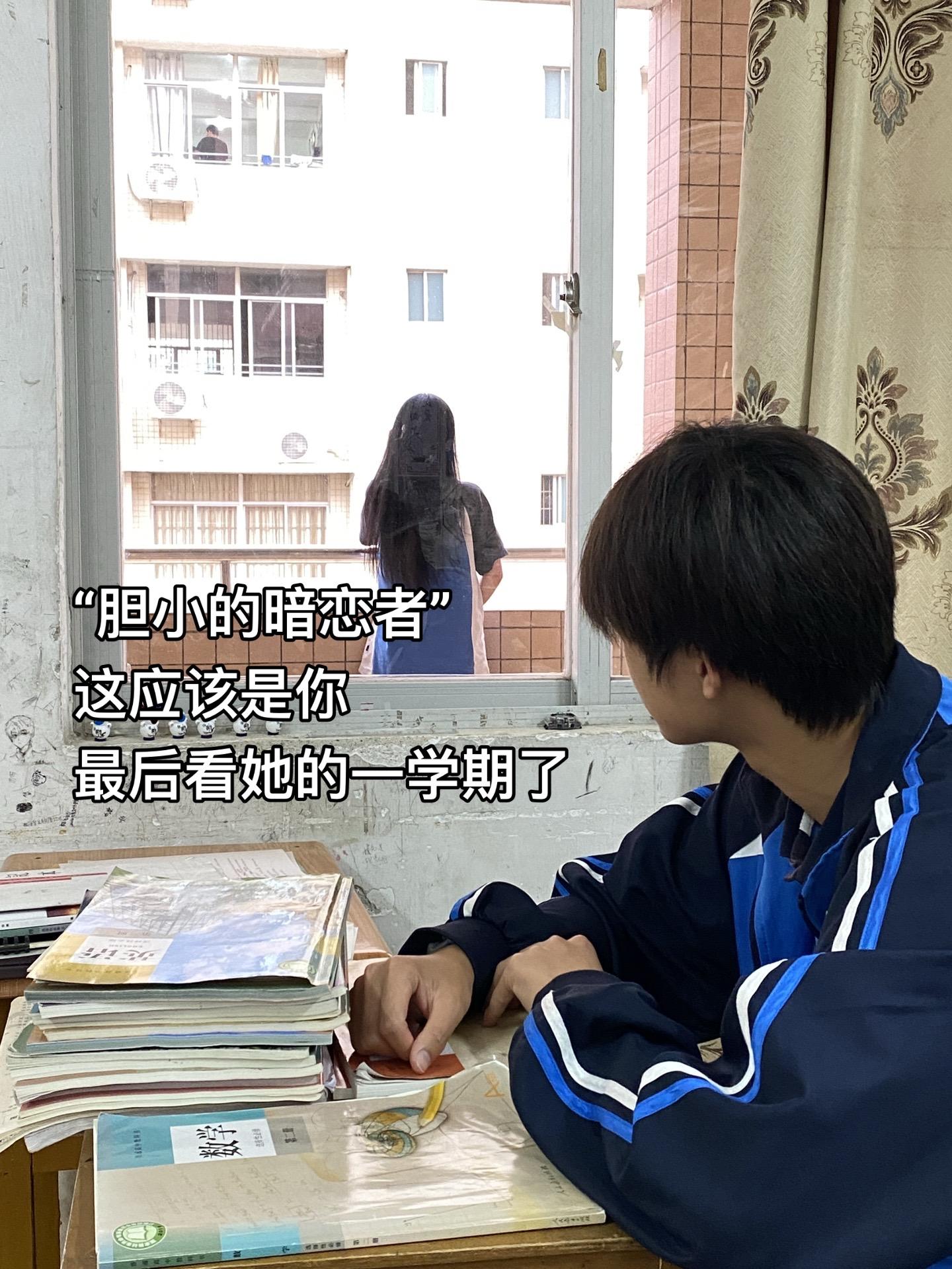 这应该是你最后看她的一学期了