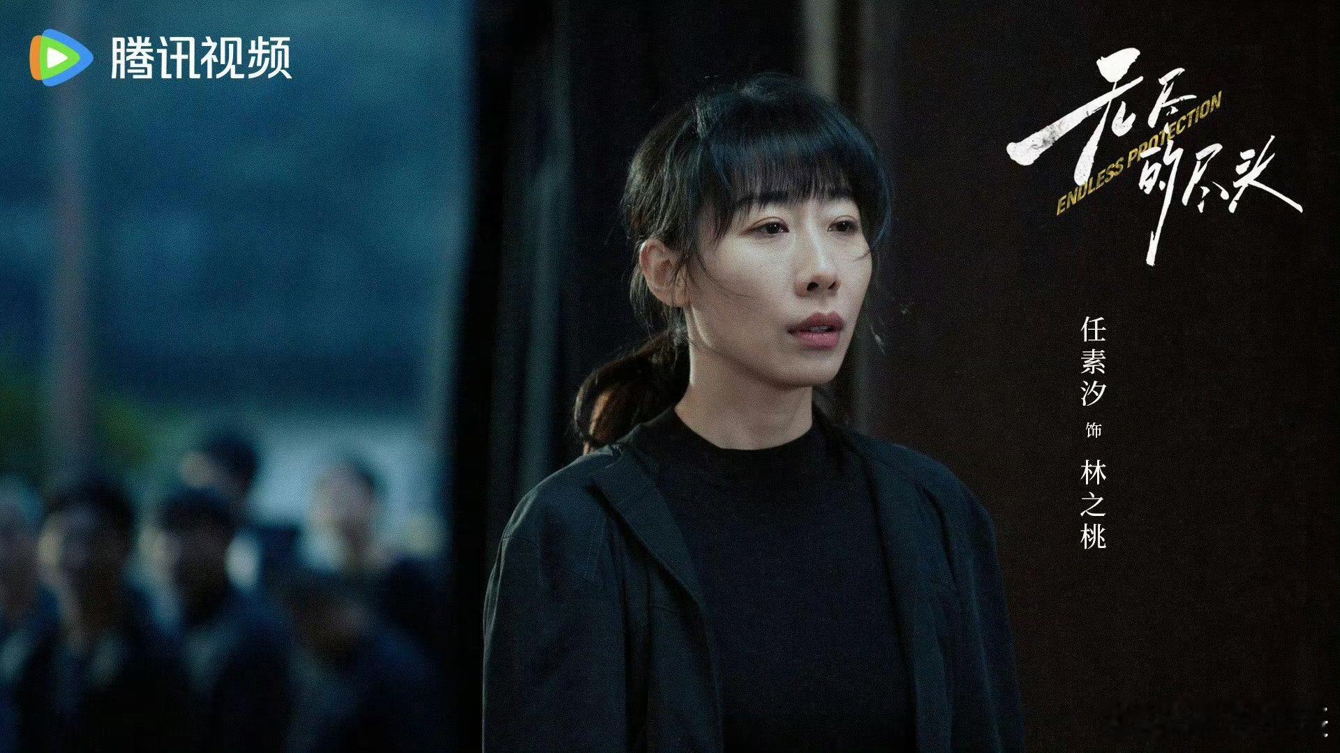 无尽的尽头开播无尽的尽头今日开播今日开播！任素汐、高伟光携手揭开《无尽的尽头》，