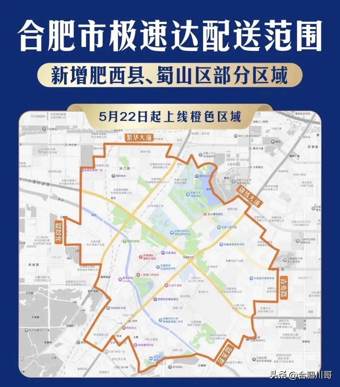 合肥山姆调整服务范围
5月22日，合肥山姆会员商店（以下简称：合肥山姆）调整极速
