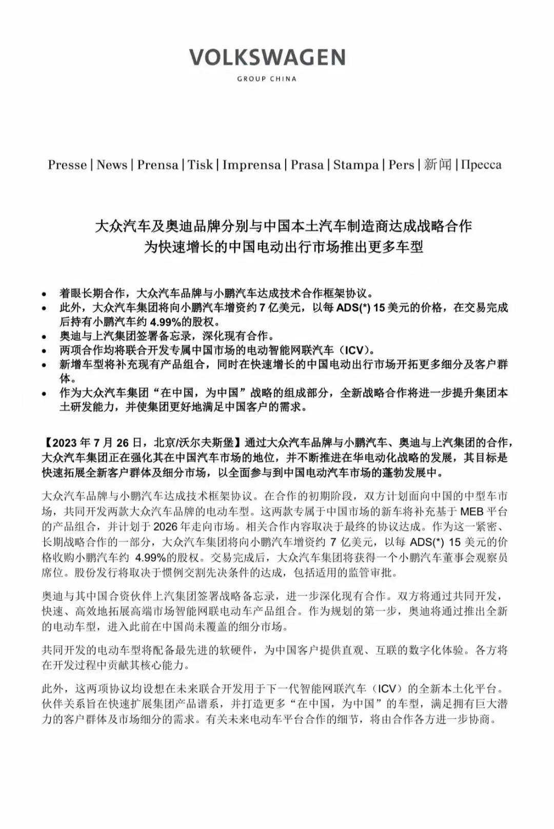 大众入股小鹏，并将合作开发车型，大众在中国新能源上决定四处押宝，力争自己不要掉队
