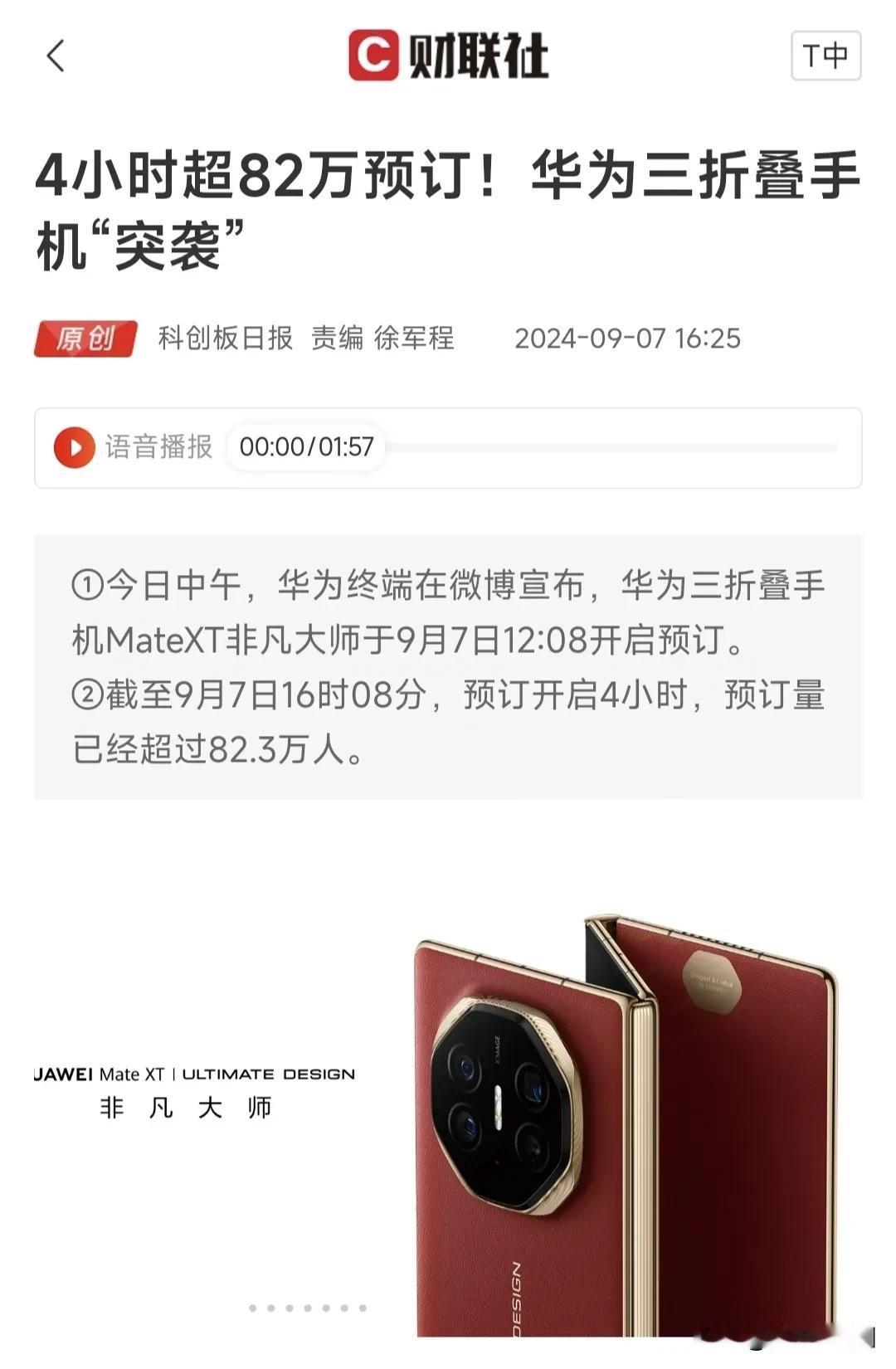 华为三折屏手机“卖爆了，4小时预定超82万，梳理了一下A股折叠屏概念相关的股票，