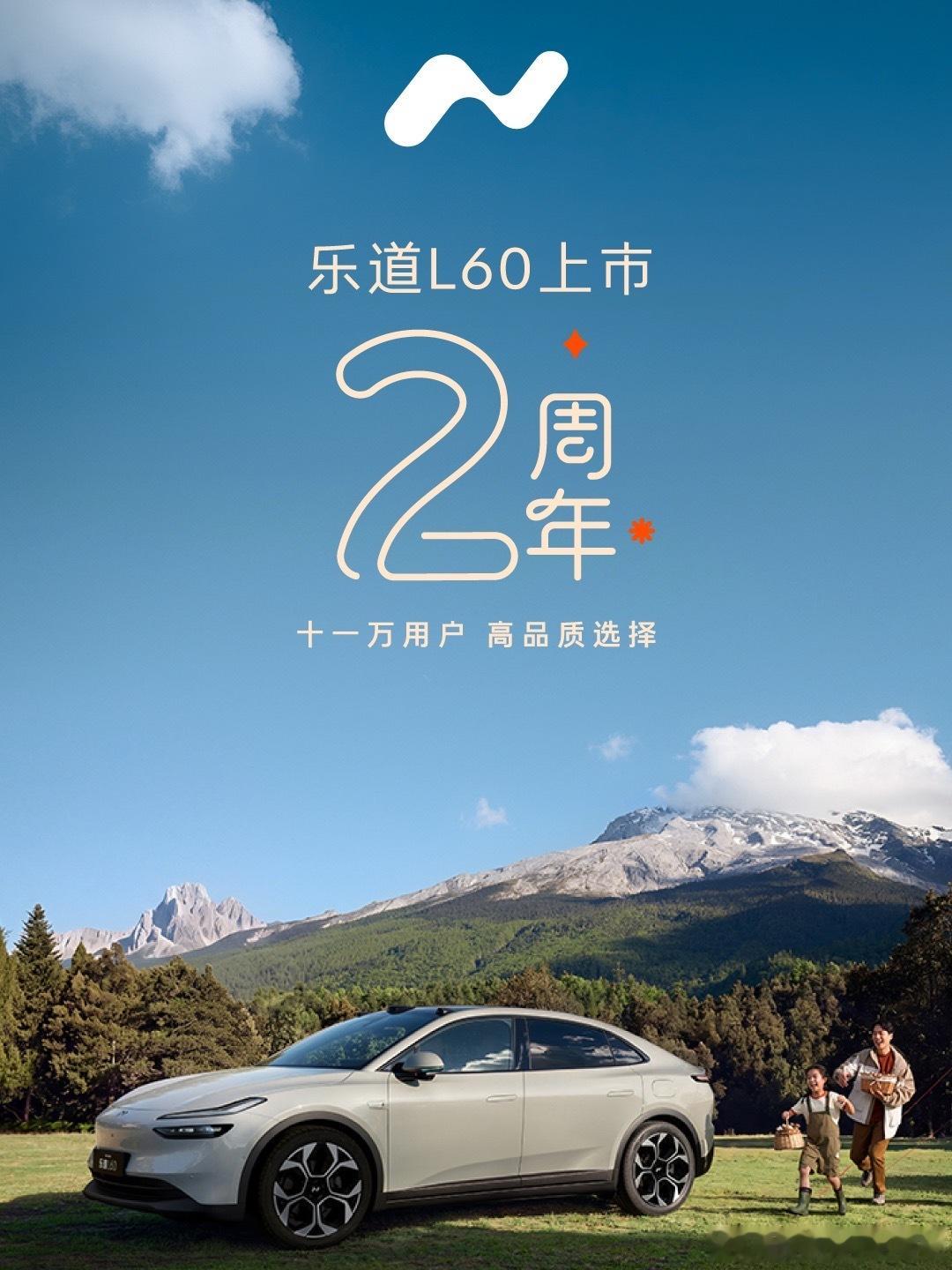 乐道L60两周年了 我是两年前第一批提车的，当初刚上市就下了单。其实我本来就是蔚
