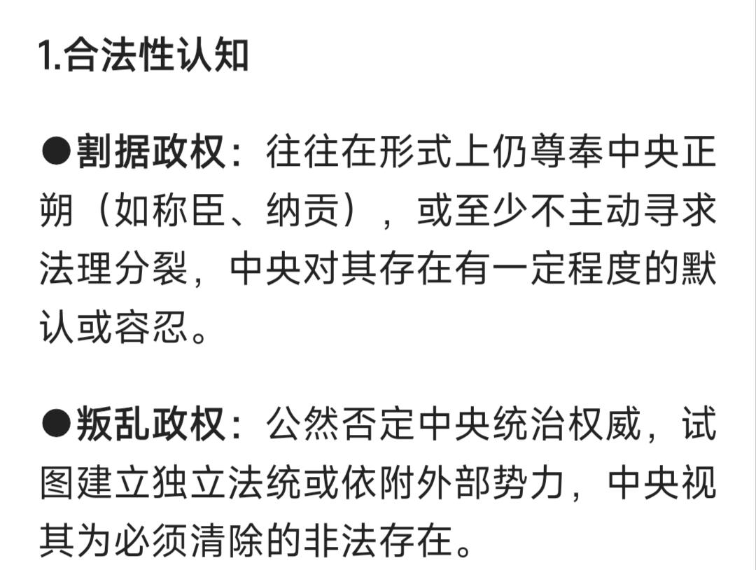 【庆哥评论称臣纳贡的政权不是割据政权与叛乱政权，割据与叛乱政权的区分则是看时间与