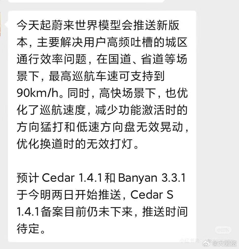 发了NWM2.0 最新的OTA 消息蔚来世界模型会推送新版本，主要解决用户高频吐
