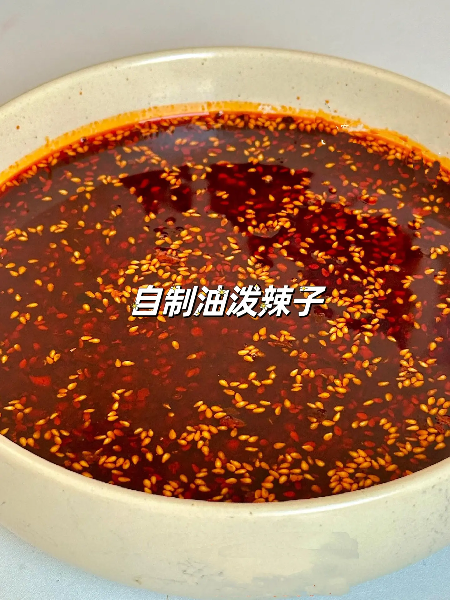 怎么吃都好吃的油泼辣子。天热了，要想凉拌菜好吃，就学这个，做法不难，毫...