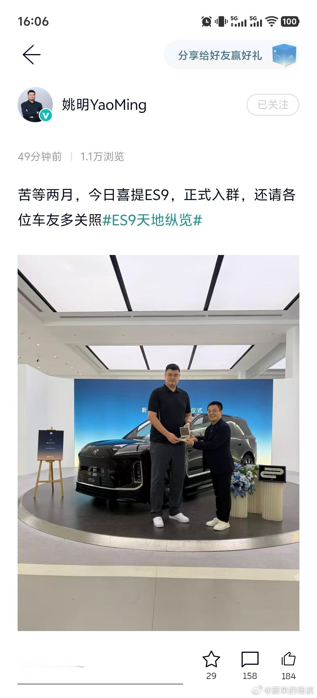 恭喜姚明提车！蔚来es9