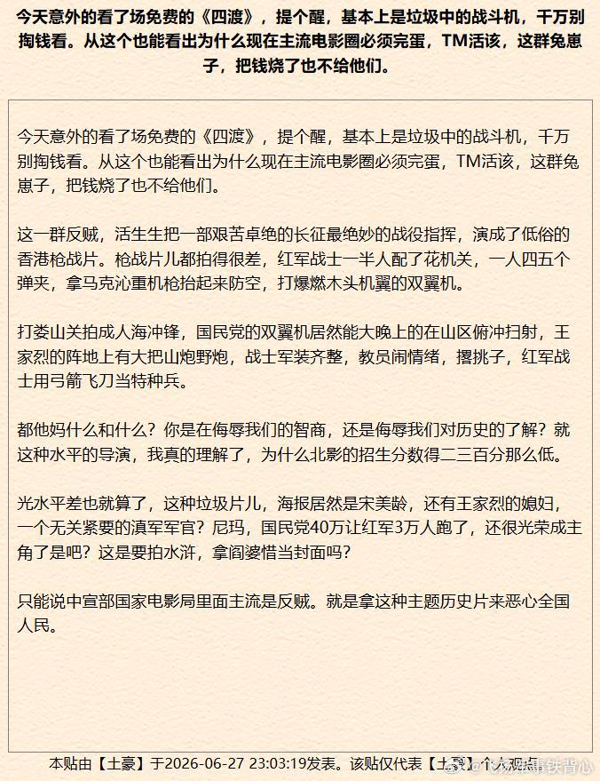 博纳四渡被吐槽为烂片