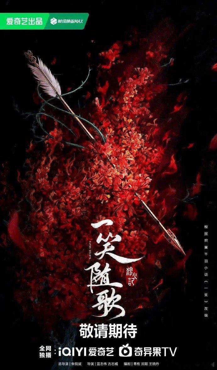 李沁、陈哲远《一笑随歌》今日官宣开机并发布概念海报原名《绾心记》似乎更好听啊，不
