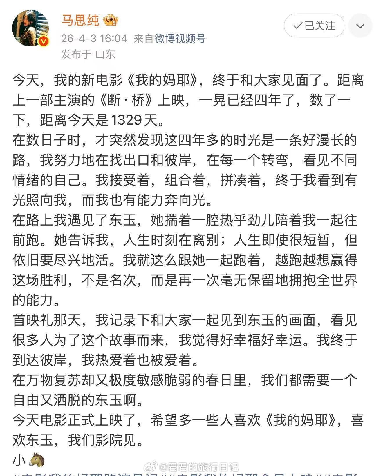 突然感觉李东玉不是马思纯演的角色，是拉她上岸的人。马思纯说，在路上遇见了东玉，她