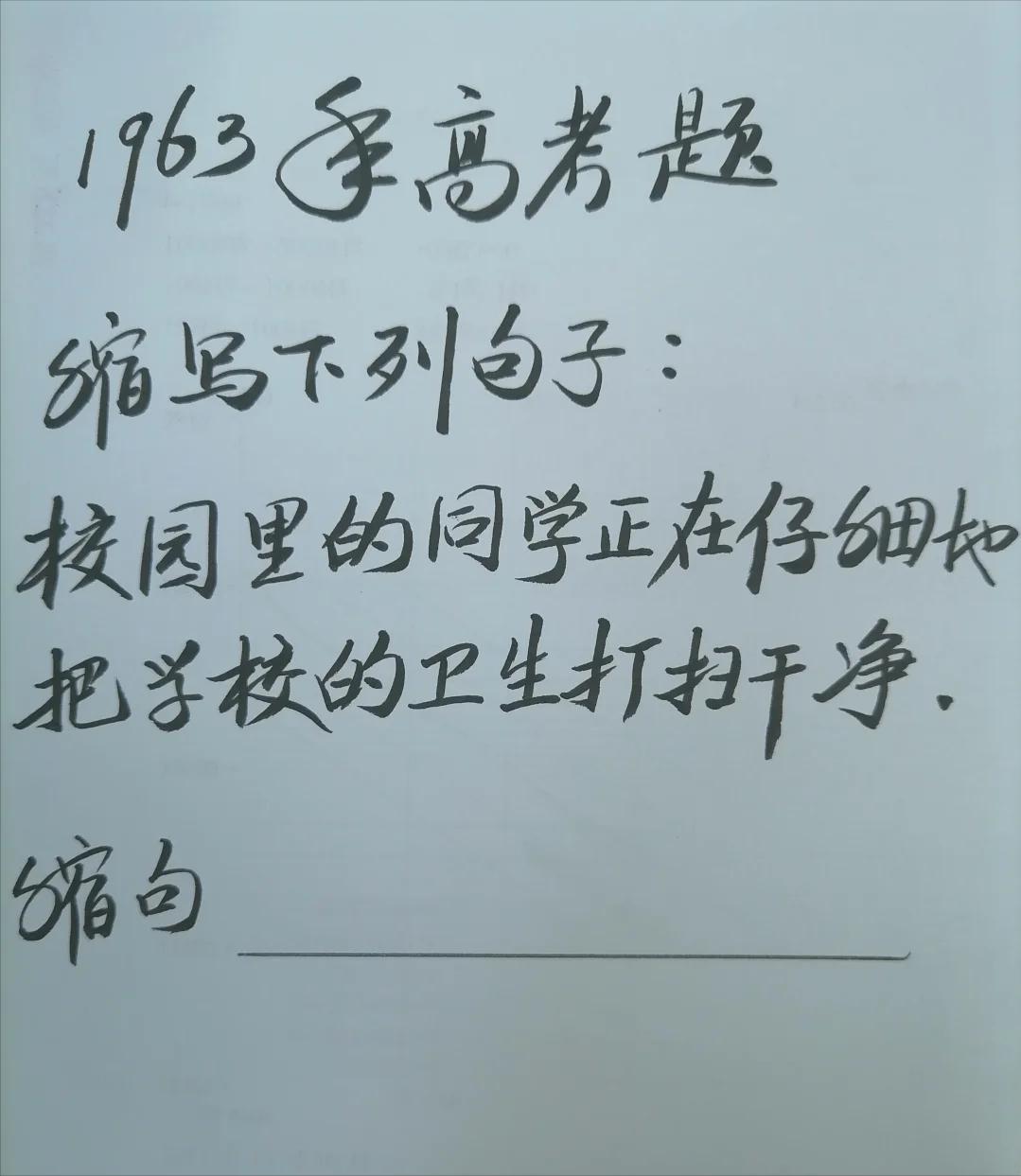 这个缩句很标准，也请你用标准的方法给个标准的答案，请吧！