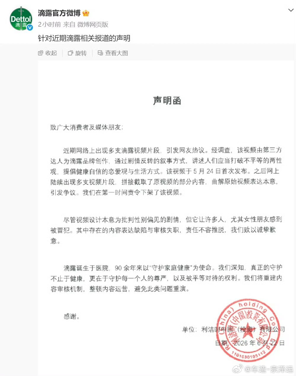 滴露发声明致歉滴露为争议广告发声明致歉。本想拍个反转剧搞“性别批判”，结果翻车冒