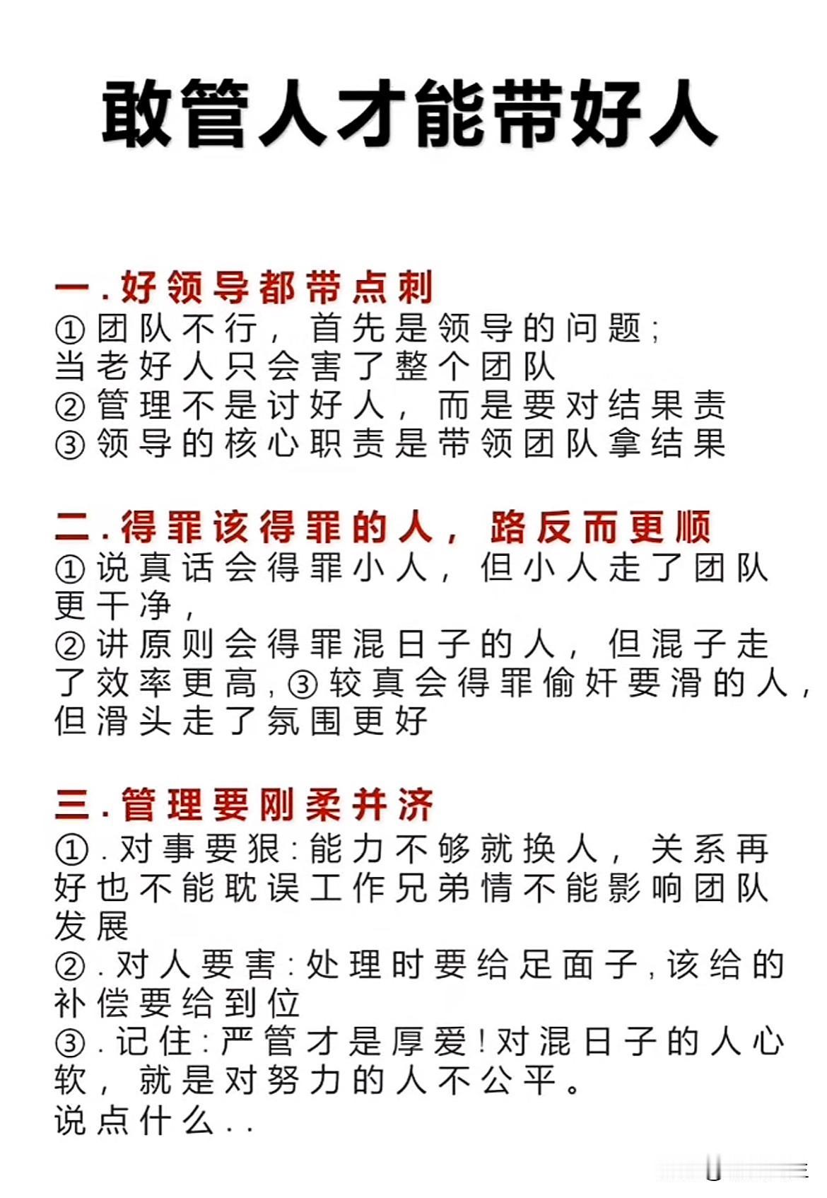 敢管人才能带好人