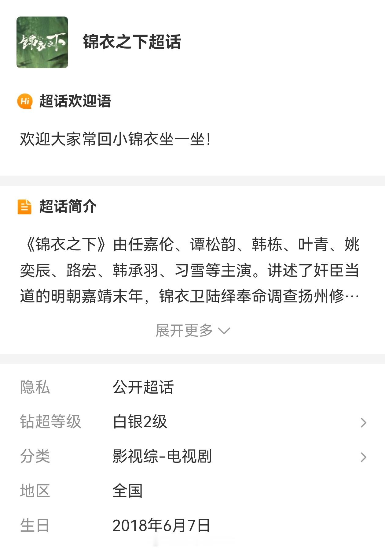 今天是剧超生日耶2017.09.27开机2018.01.20杀青2018.06.