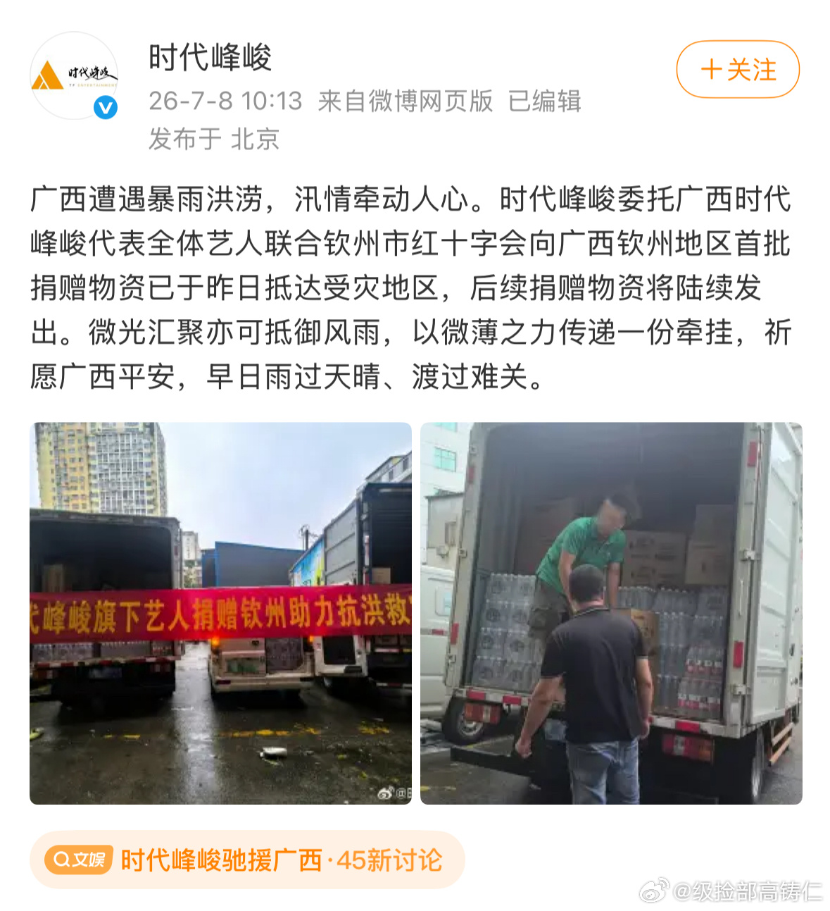 唔时代峰峻捐物资了 