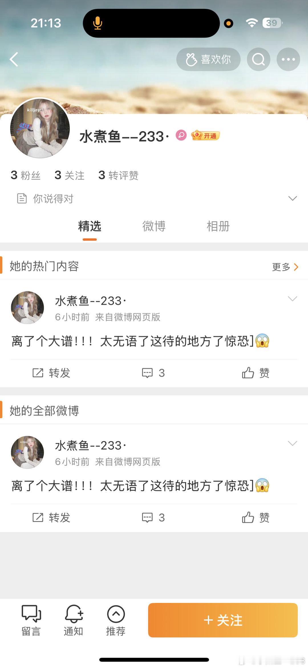 这个人不是我！！！大家都别信 