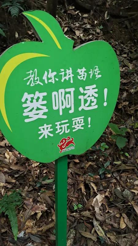 5月18日，河南郑州新密伏羲山景区的标语可算是玩砸了。牌子上“把孩子扔了吧”“把