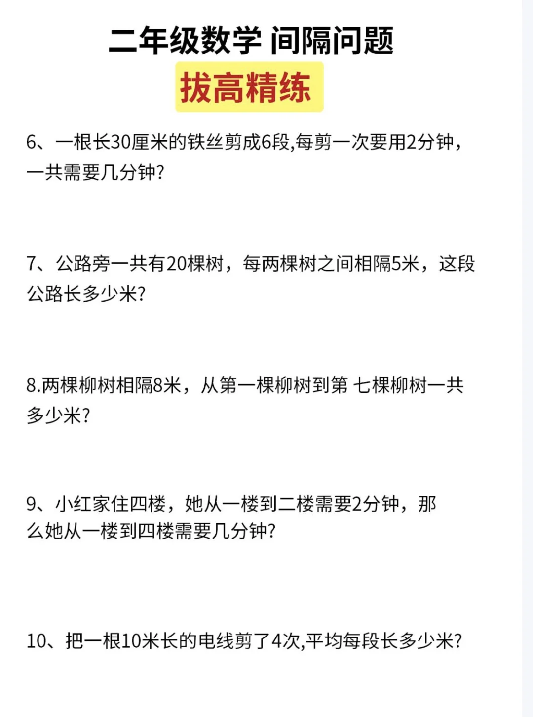 二年级数学上册通用版专项训练
